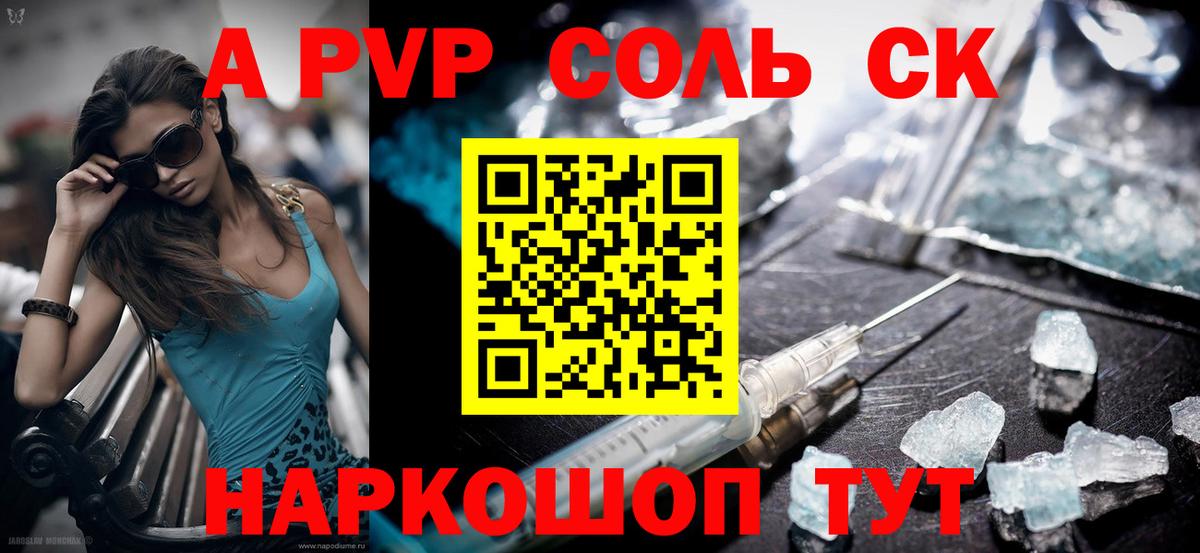 Alpha PVP крисы CK Знаменск
