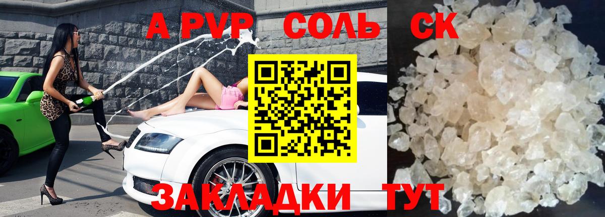 Знаменск  А ПВП VHQ  Вход с VPN  APVP мука 