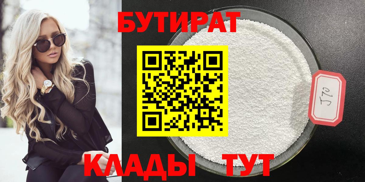 Знаменск  Бутират  Вход с VPN  Бутират BDO 