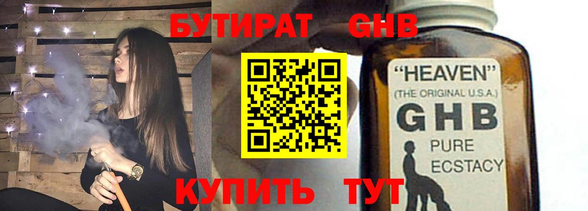 Бутират оксибутират Знаменск