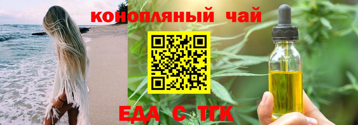 Печенье с ТГК марихуана  Вход с VPN  Знаменск 