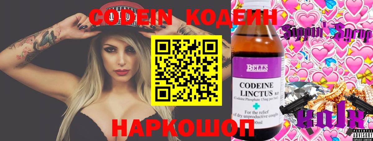 Кодеин Purple Drank Знаменск