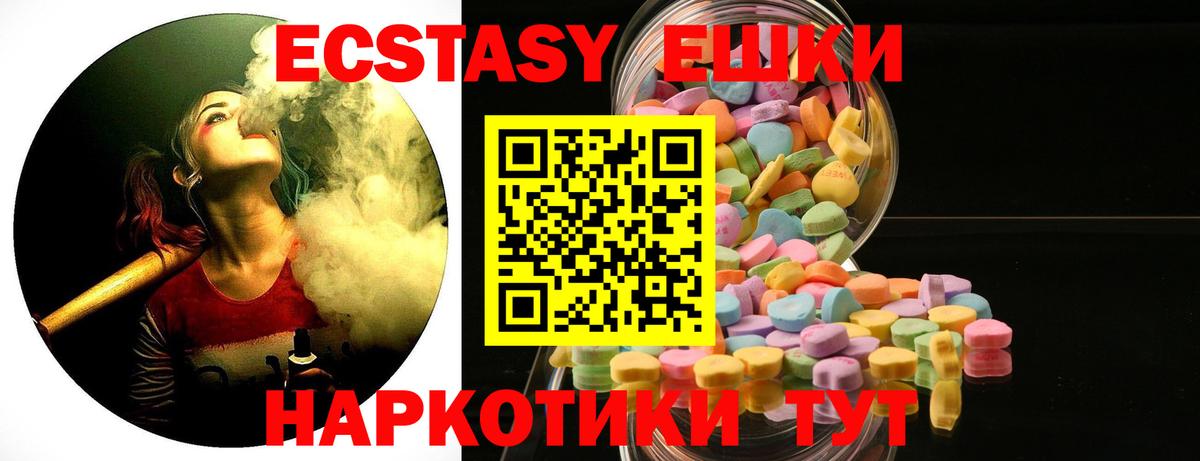 Ecstasy ешки Знаменск