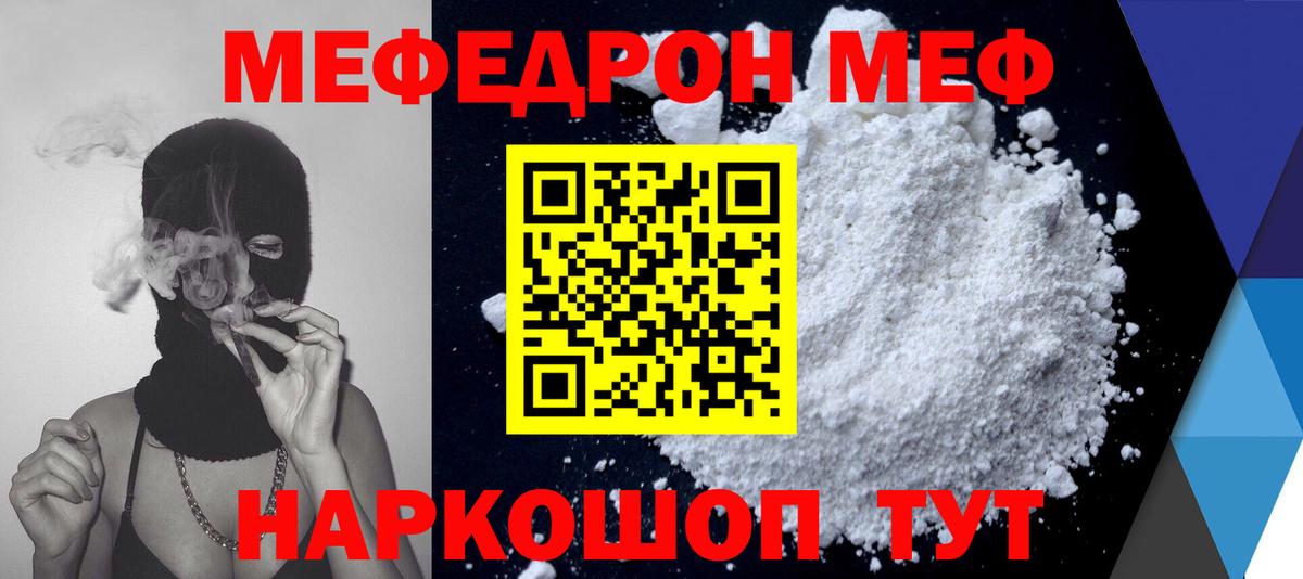 Меф мяу мяу Знаменск