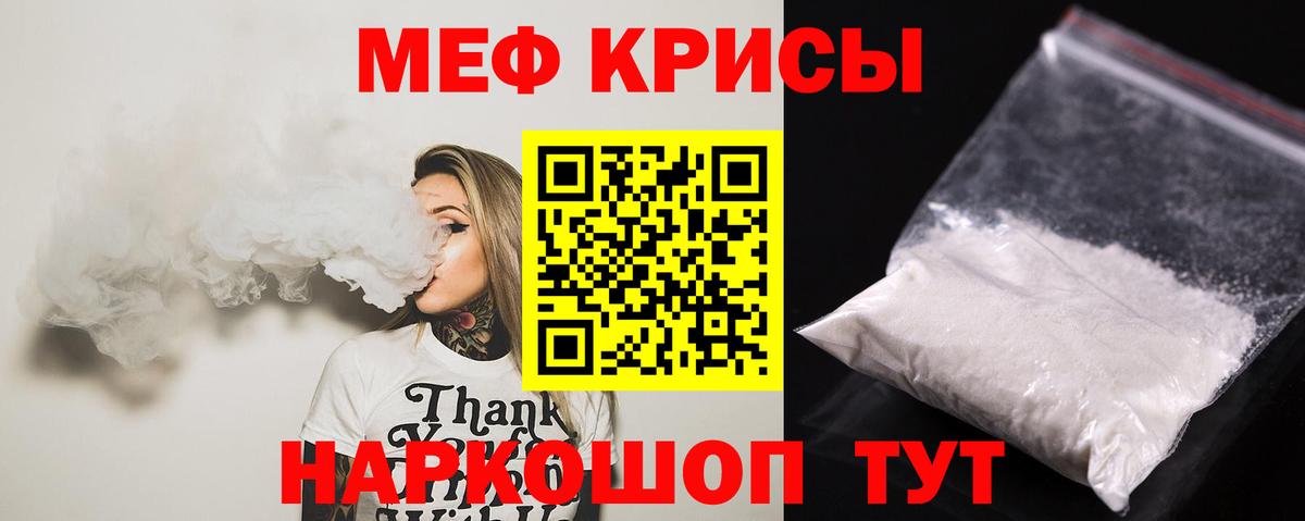 МЯУ-МЯУ мяу мяу  МЯУ-МЯУ mephedrone  Вход с VPN  Меф  МЕФ  Знаменск 