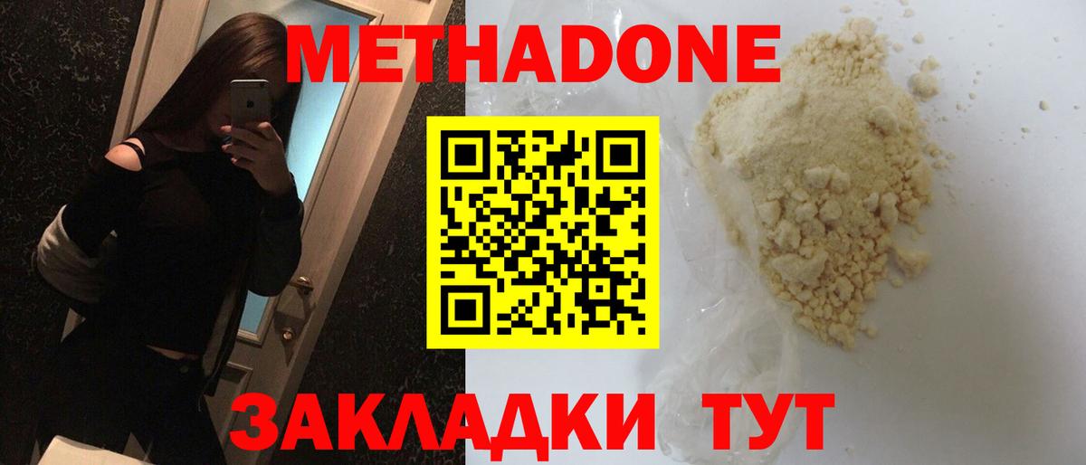 Знаменск  МЕТАДОН белоснежный  Вход с VPN 