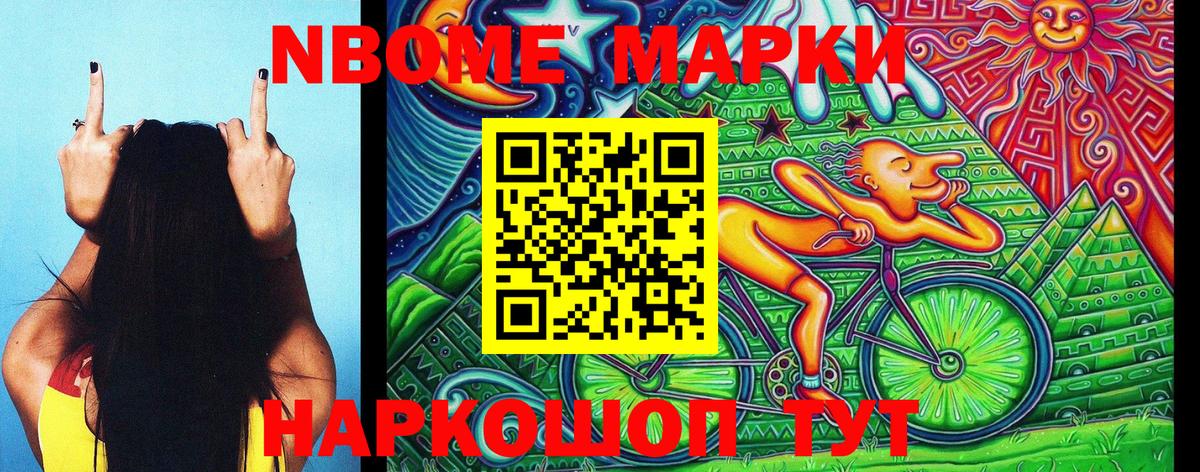 Марки 25I-NBOMe 1,8мг Знаменск